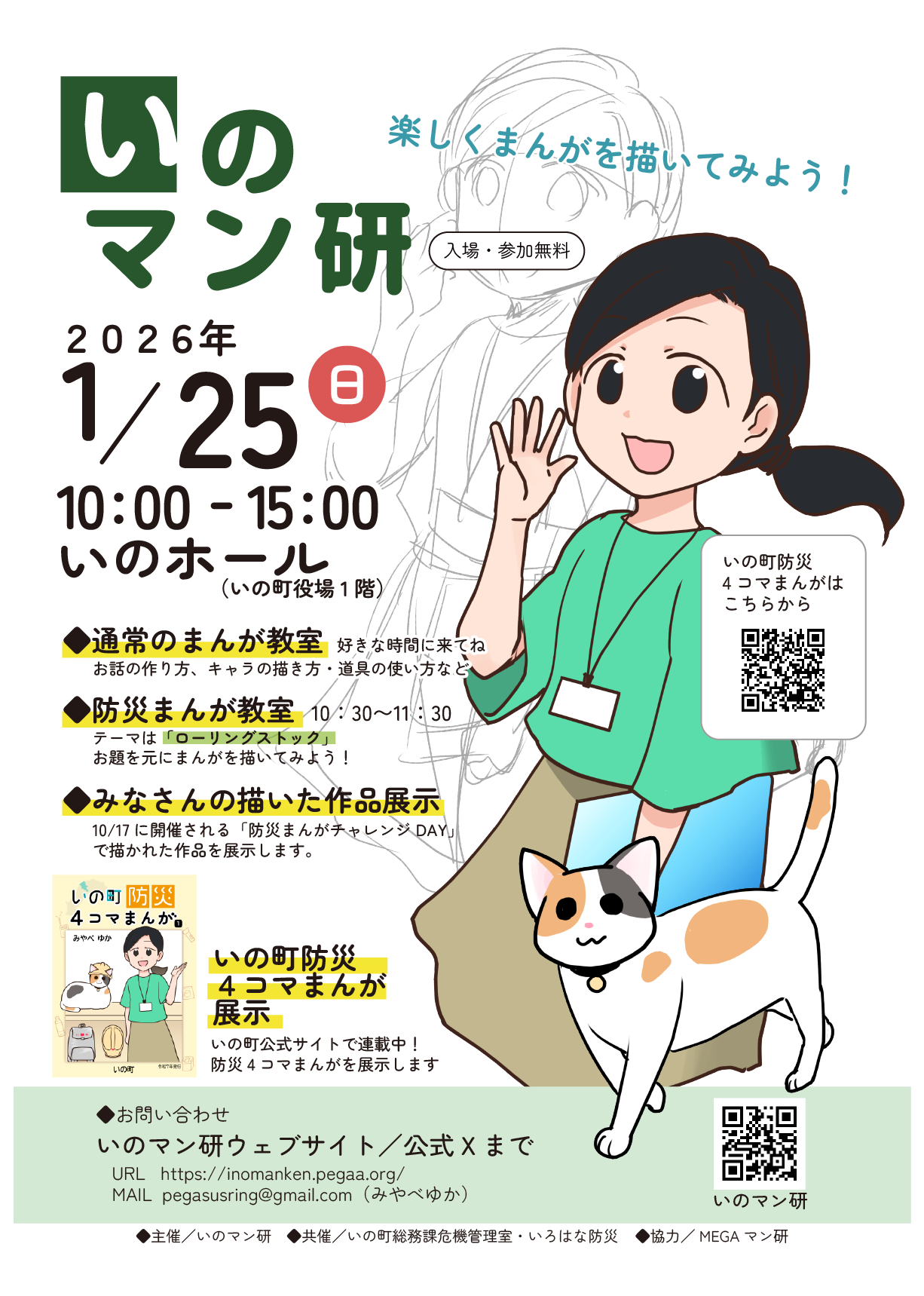 いのマン研チラシ